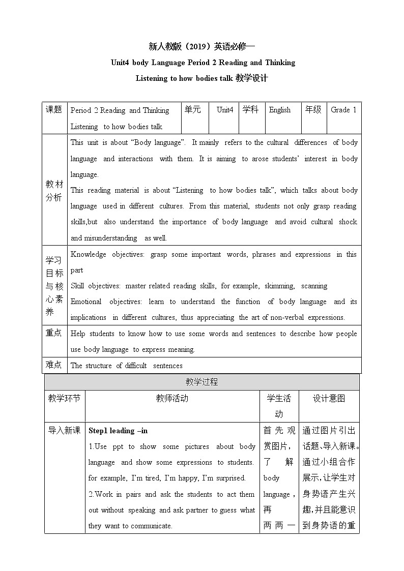 高中英语选择性必修一 unit4 body language Period 2 Reading and Thinking教案u第1页