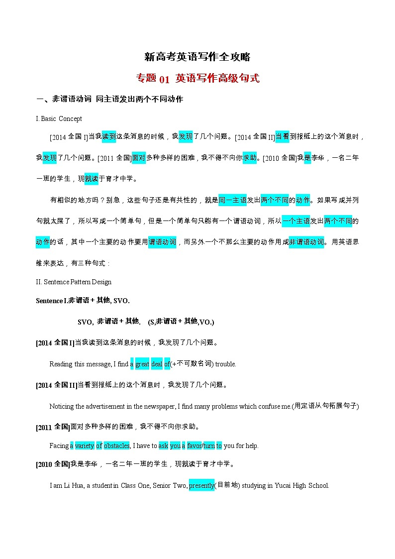 专题01 应用文写作高级句式-备战2023年新高考英语写作全攻略第1页