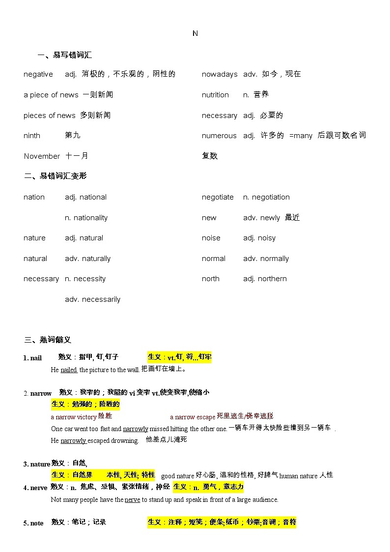 备战高考-词汇基础-N-单词、词组、熟词生义、常见超纲词、不规则动词变化-答案版第1页