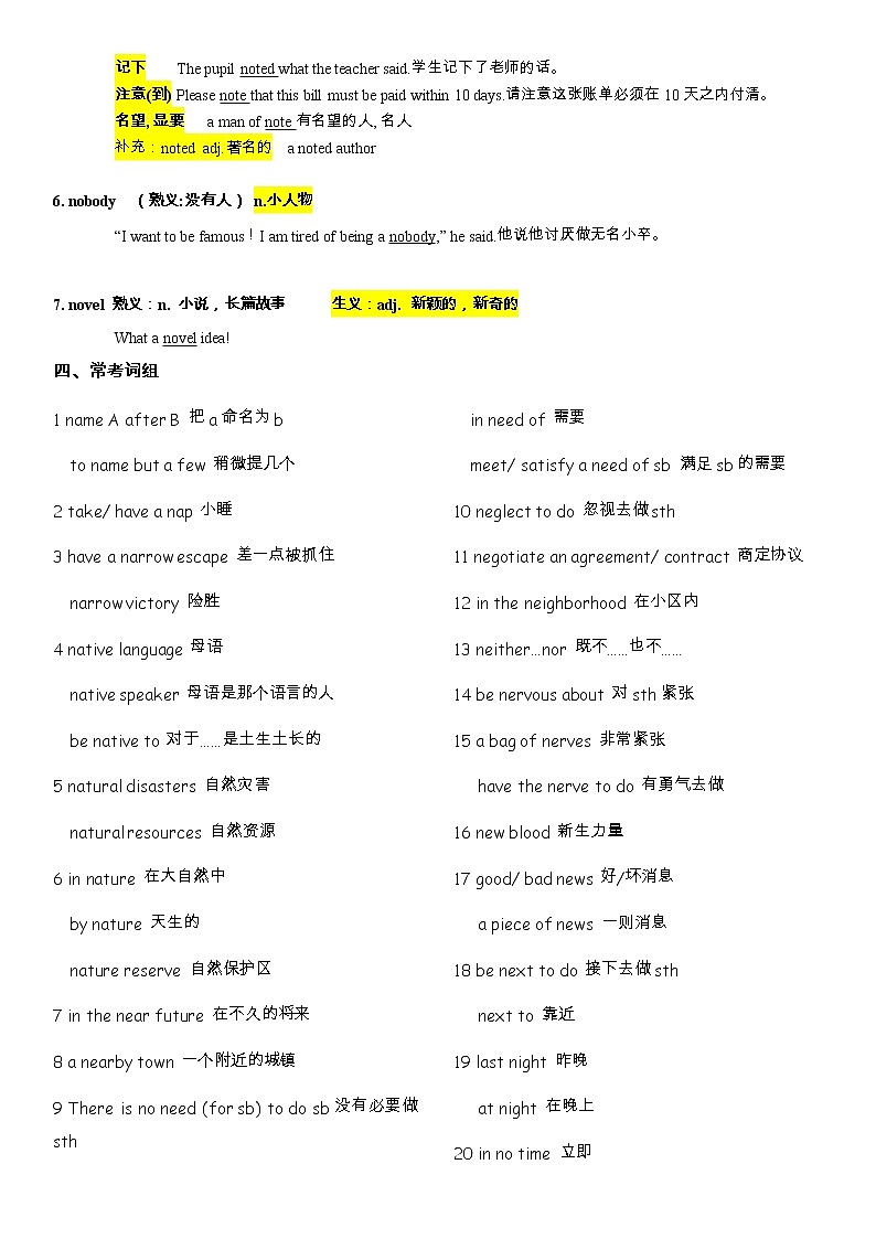 备战高考-词汇基础-N-单词、词组、熟词生义、常见超纲词、不规则动词变化-答案版第2页