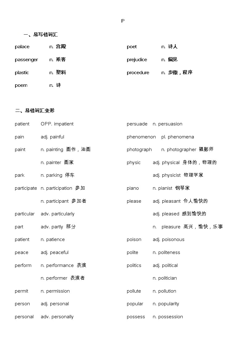 备战高考-词汇基础-P-单词、词组、熟词生义、常见超纲词、不规则动词变化-答案版01
