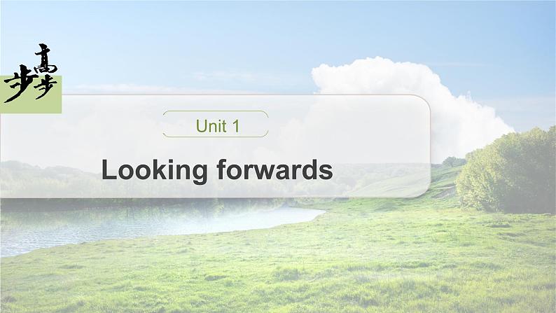 高中英语选择性必修四 Unit 1 Period Three Using language & Developing ideas课件第1页