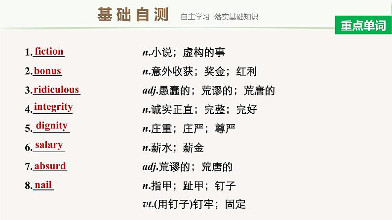 高中英语选择性必修四 Unit 1 Period Two Reading,Listening and Thinking—Language Points课件第3页