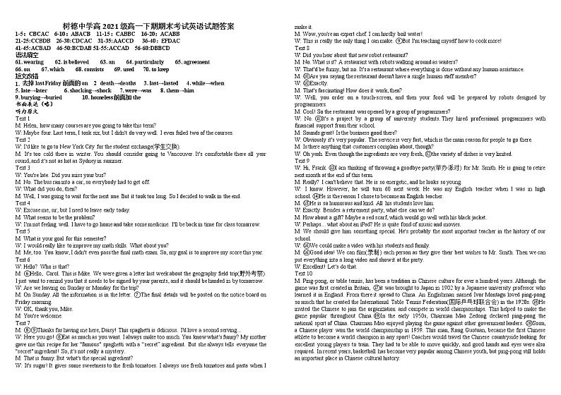 2022成都树德中学高一下学期期末考试英语PDF版含答案(可编辑)(含听力)01