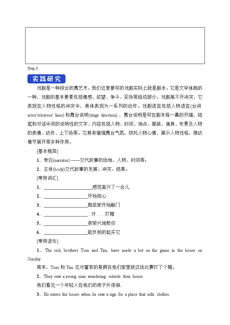高中英语必修三 5.4 Reading for Writing 导学案-02