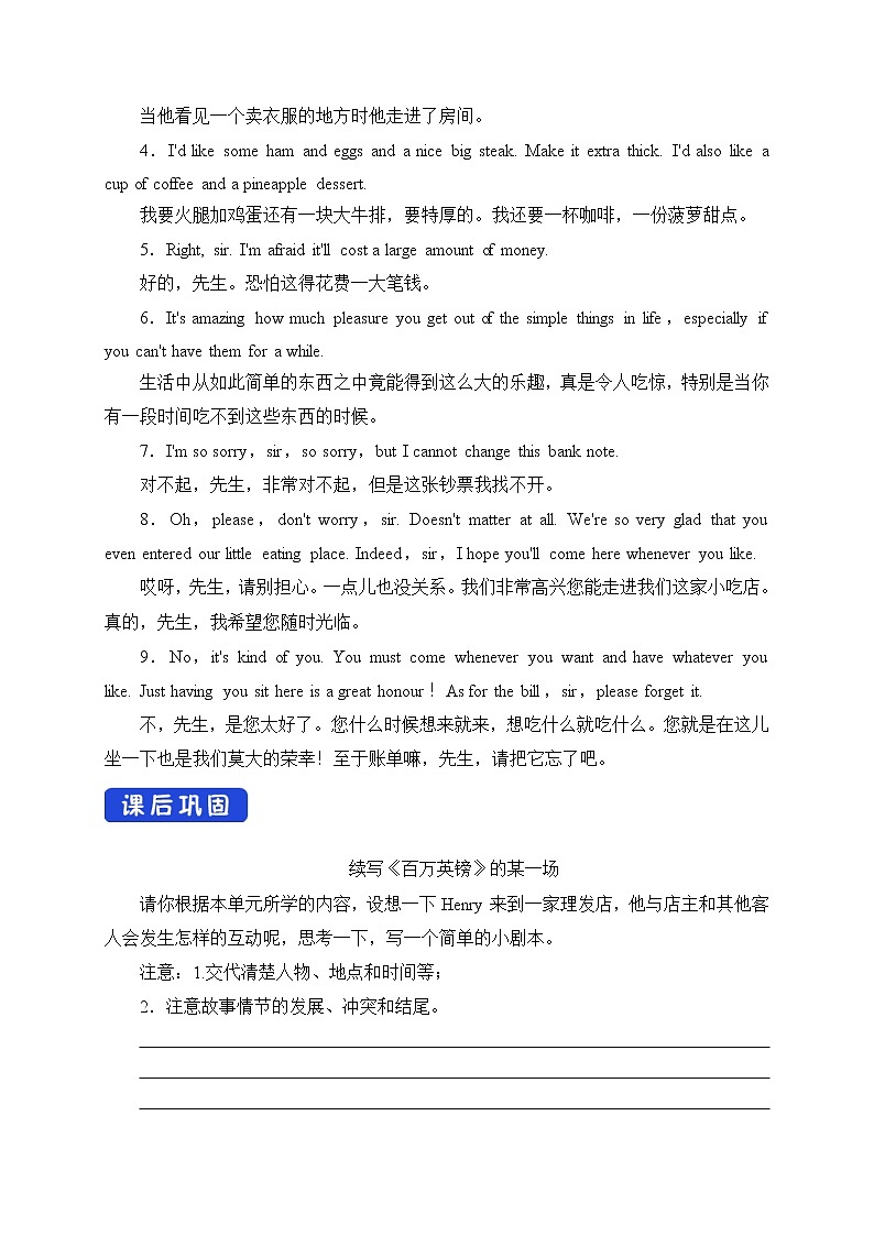 高中英语必修三 5.4 Reading for Writing 导学案-03