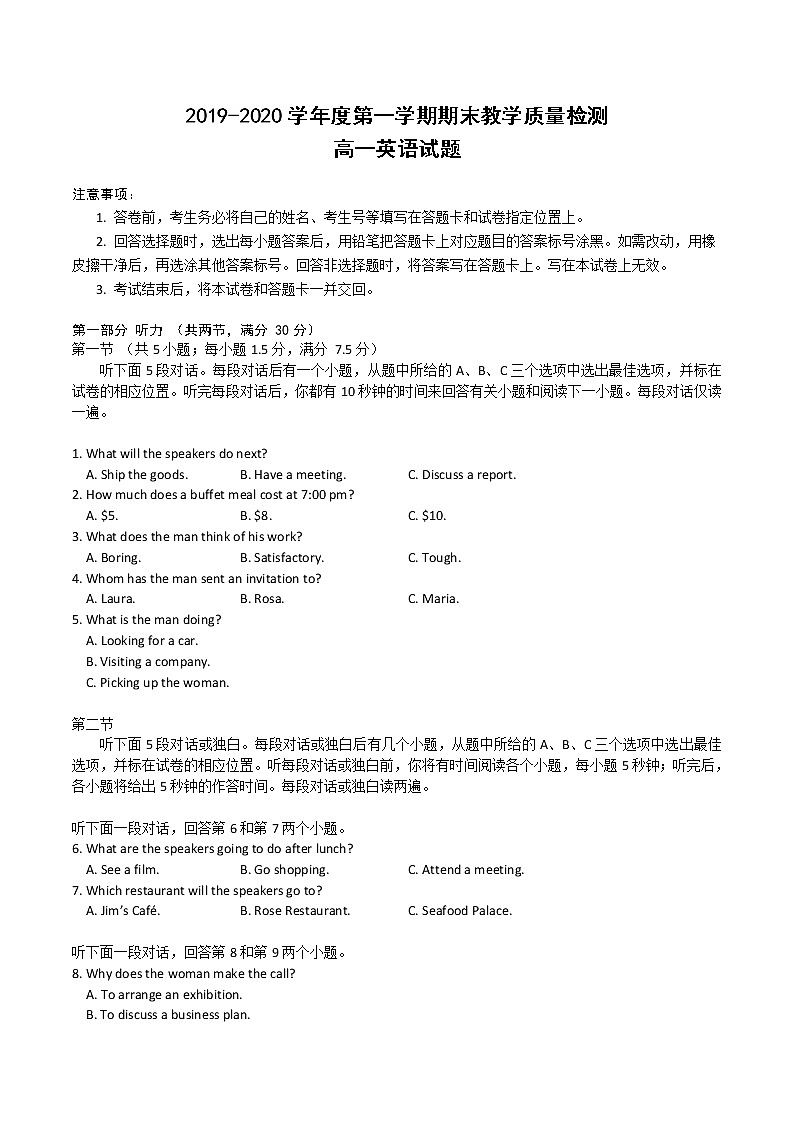 高中英语必修一 山东省济宁市2019-2020学年高一上学期期末考试英语试题01