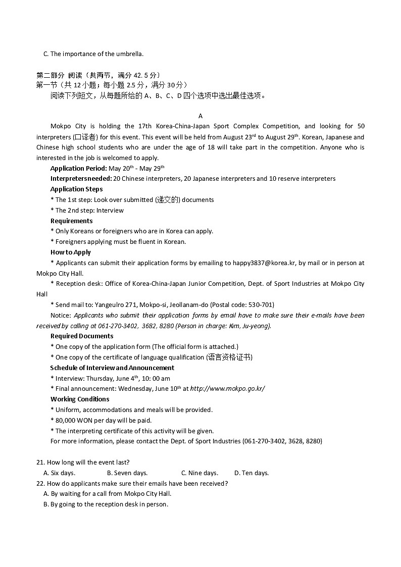 高中英语必修一 山东省济宁市2019-2020学年高一上学期期末考试英语试题03