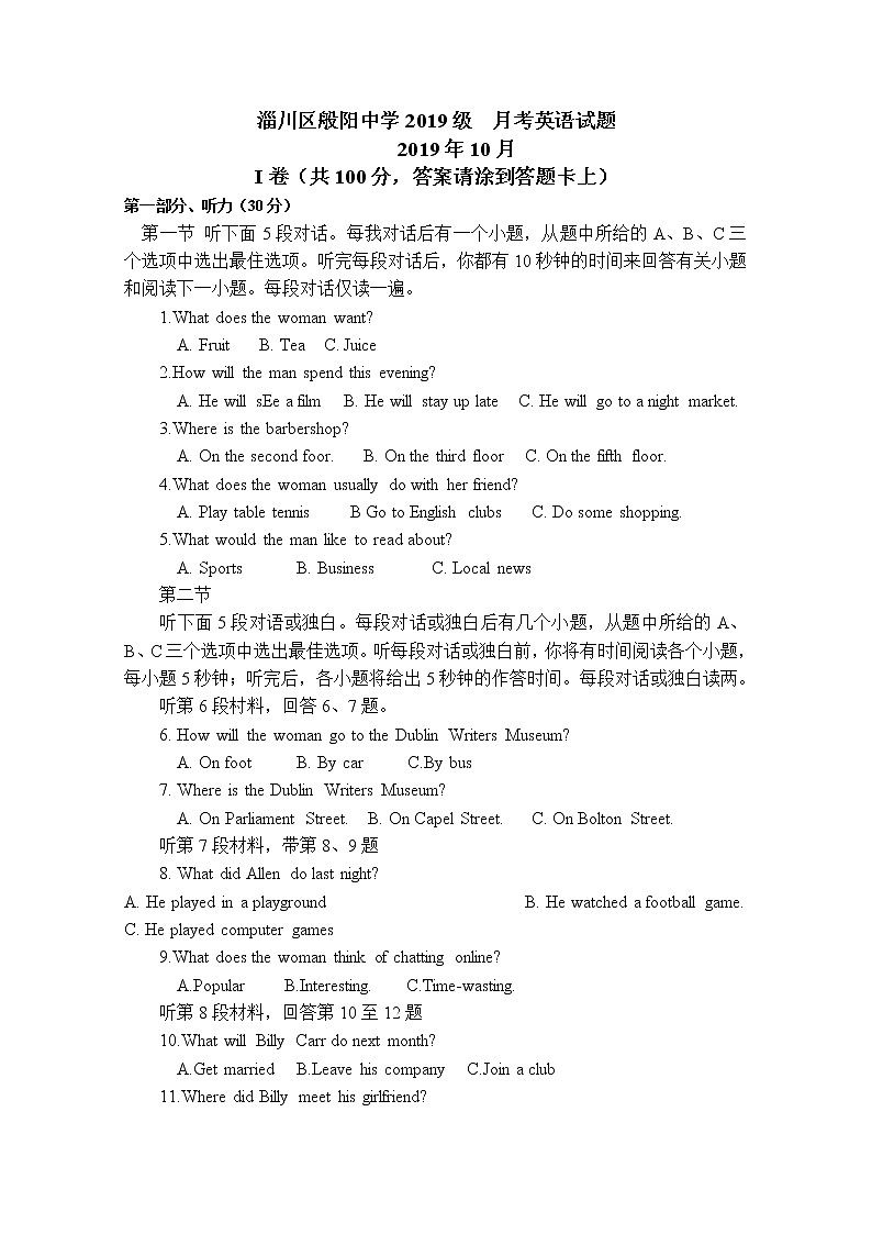 高中英语必修一 山东省般阳中学2019-2020学年高一10月月考英语试题 word版(无听力音频及文字材料)01