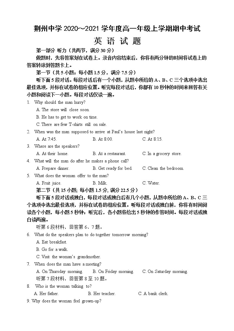 高中英语必修一 湖北省荆州中高一上期期中考试英语试题第1页