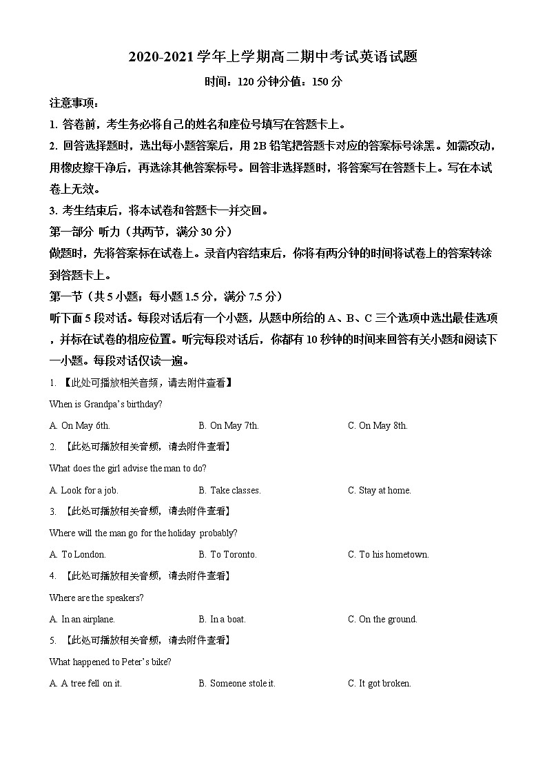 高中英语必修一 湖北省四校(襄州一中、枣阳一中、宜城一中、曾都一中)高二上期期中英语试题(含听力)(原卷版)第1页