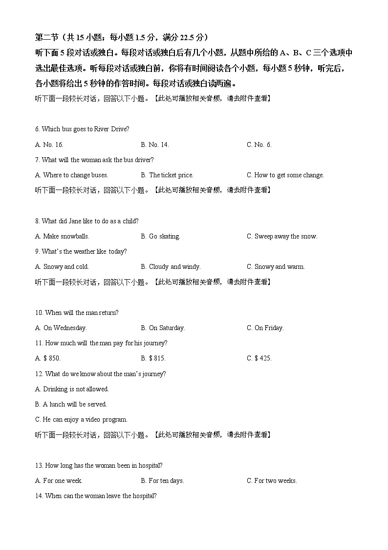 高中英语必修一 湖北省四校(襄州一中、枣阳一中、宜城一中、曾都一中)高二上期期中英语试题(含听力)(原卷版)第2页