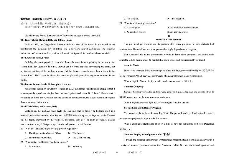 高中英语必修一 北京市昌平区学道临川学校2019-2020学年高一上学期期末考试英语试题02