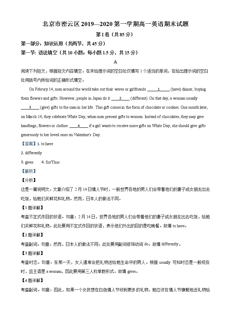 高中英语必修一 北京市密云区2019-2020学年高一上学期期末英语试题01