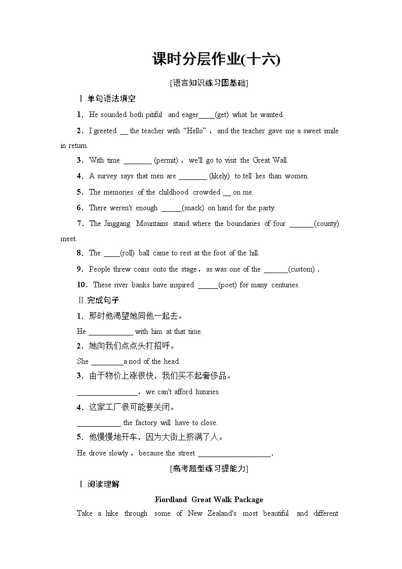 高中英语专题 Unit 4 课时分层作业16 Listening and Talking & Reading for Writing第1页