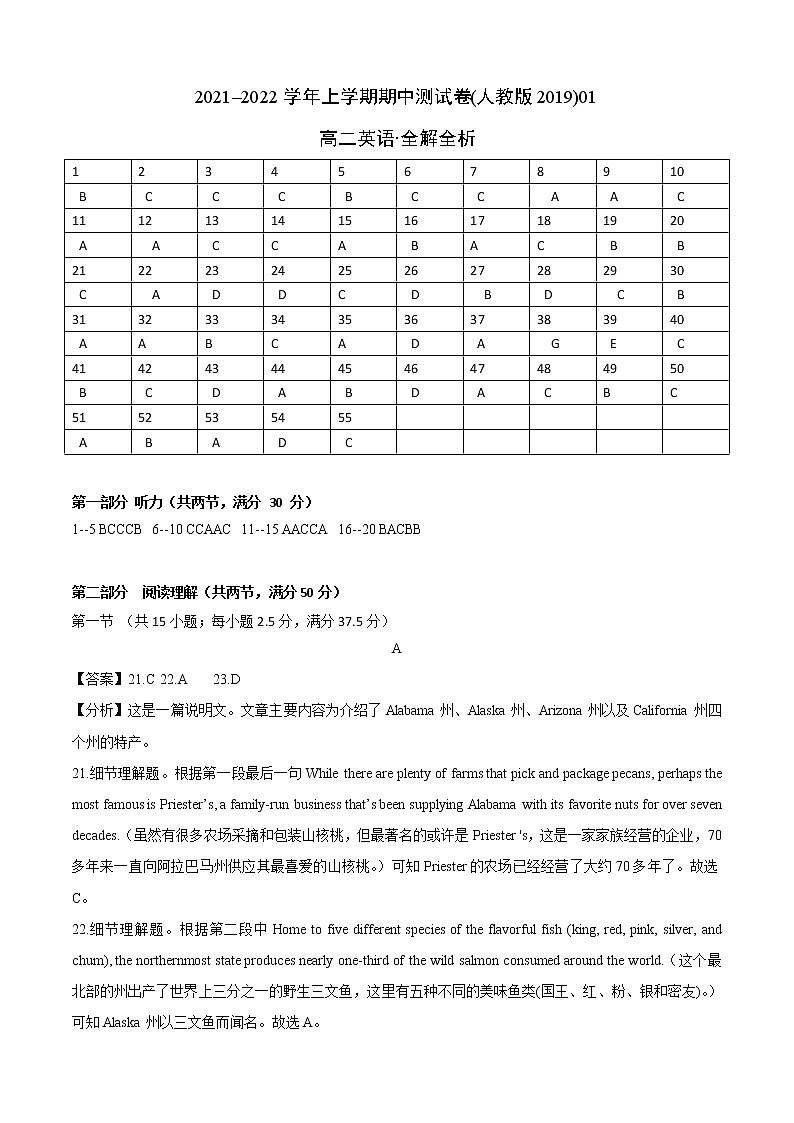 高中英语选择性必修一 上期期中测试(人教版9)(全解全析)第1页