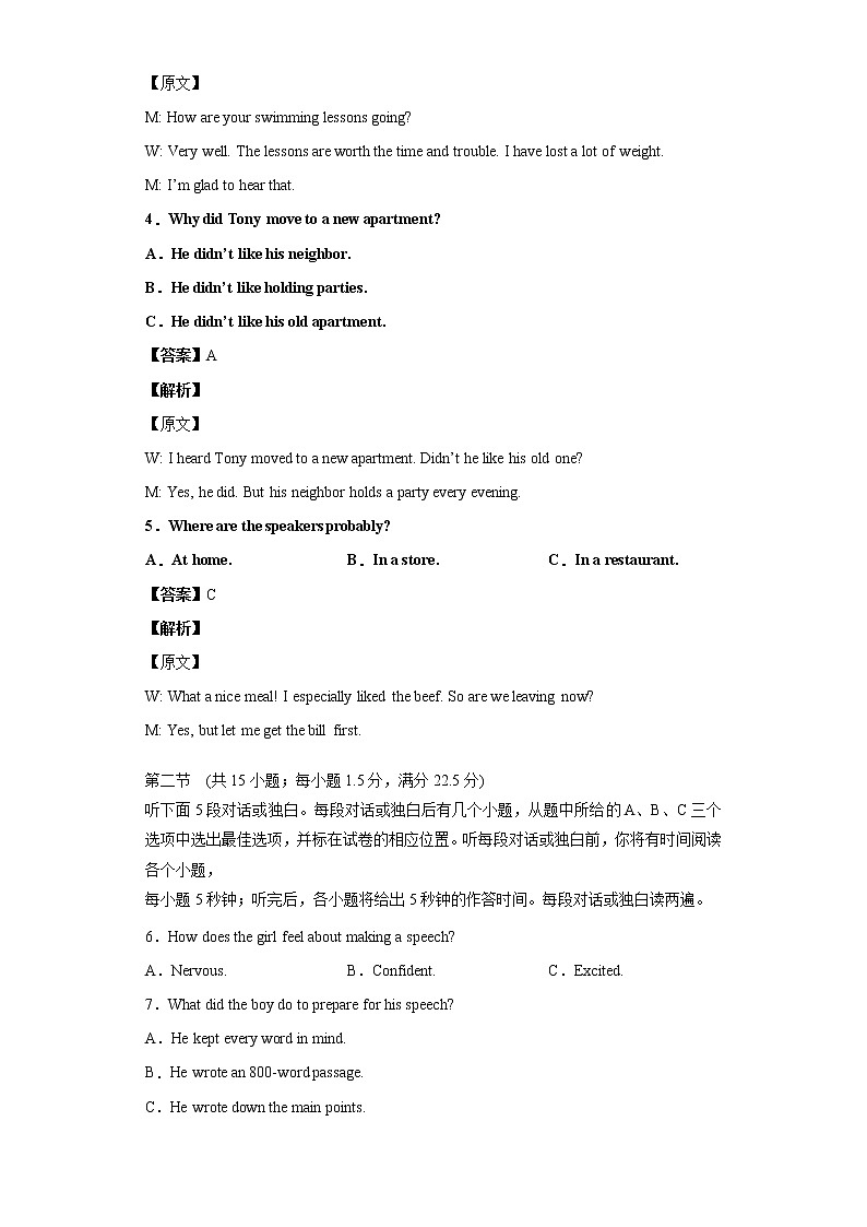 高中英语选择性必修一 上期期中测试(人教版9)教师版第2页