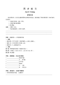 高中英语人教版 (2019)必修 第一册Welcome unit优秀课堂检测