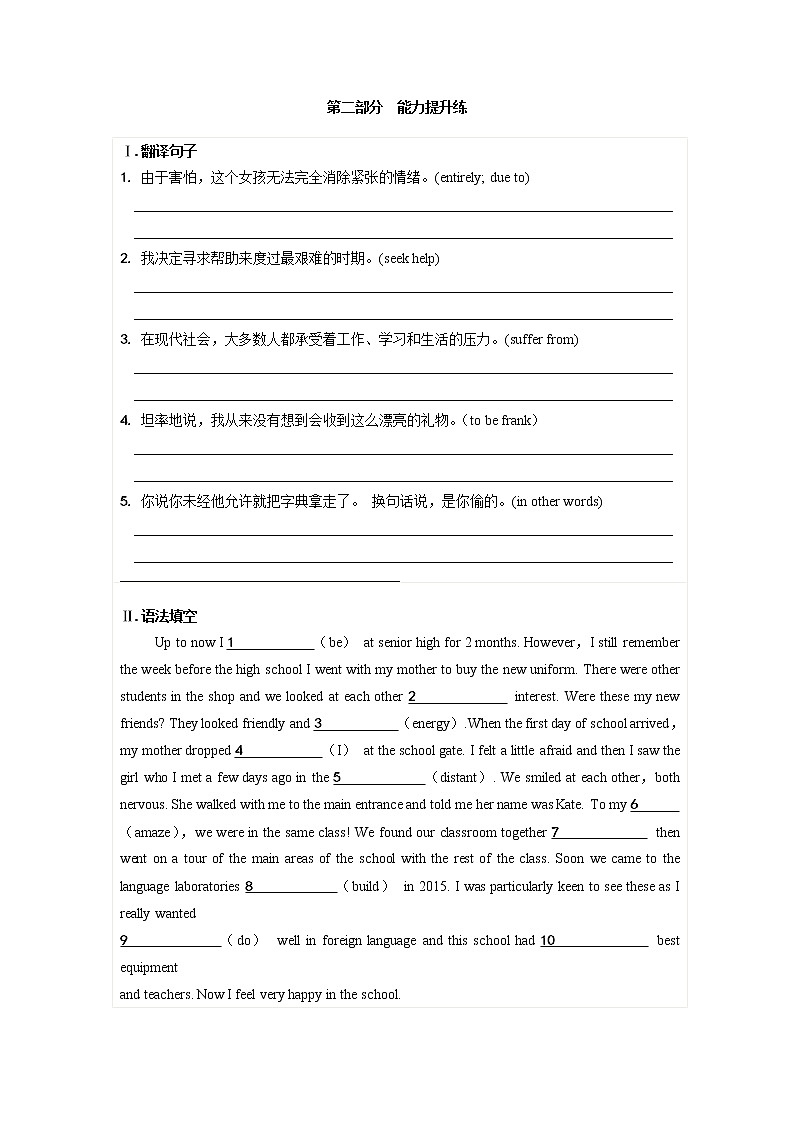 北师大版高中英语必修第一册 Unit 1 Period Ⅲ Lesson 2 Understanding and Coping with Stress(同步练习含答案)02