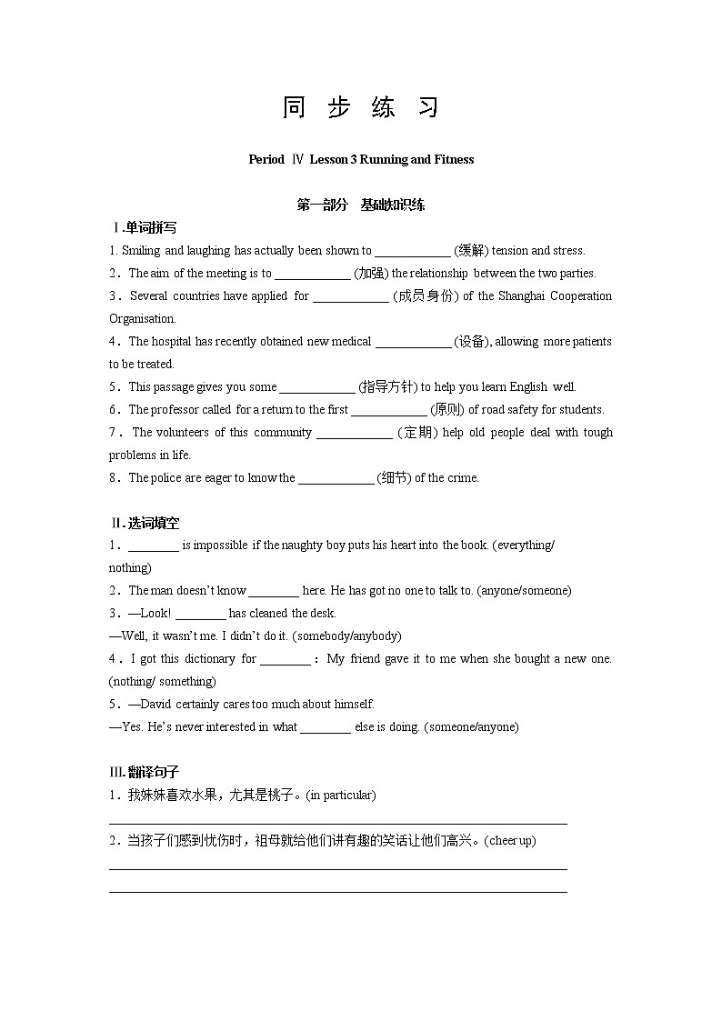 北师大版高中英语必修第一册 Unit 2 Sports and Fitness Period Ⅳ Lesson 3 Running and Fitness(同步练习含答案)01