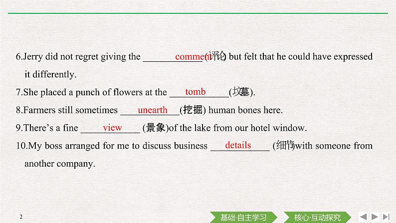 高中英语必修一 Section Ⅵ The Rest Parts of the Unit课件第2页