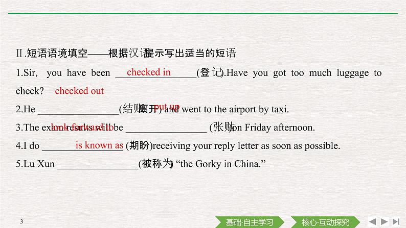 高中英语必修一 Section Ⅵ The Rest Parts of the Unit课件第3页