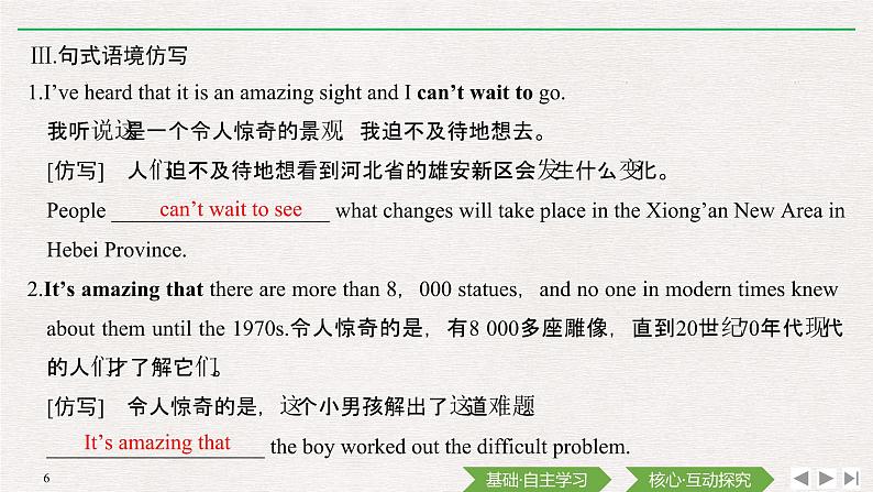 高中英语必修一 Section Ⅵ The Rest Parts of the Unit课件第6页