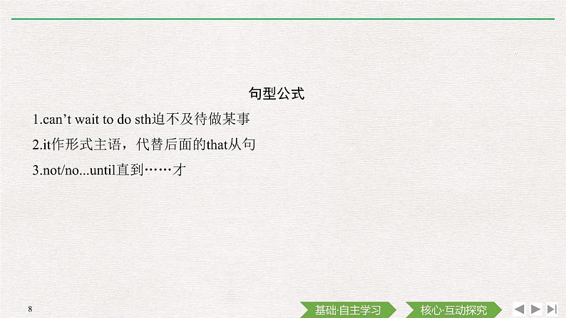 高中英语必修一 Section Ⅵ The Rest Parts of the Unit课件第8页