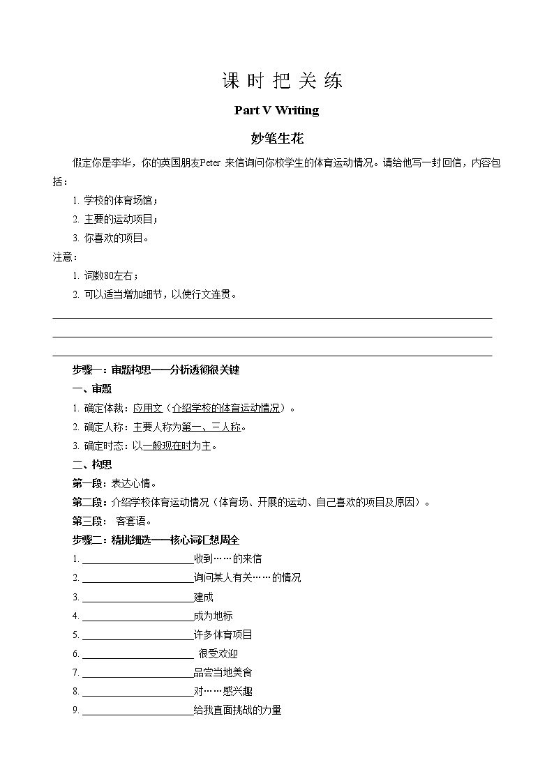 人教版高中英语必修第一册 UNIT 3 Part V Writing 写作专练(同步练习含答案)01