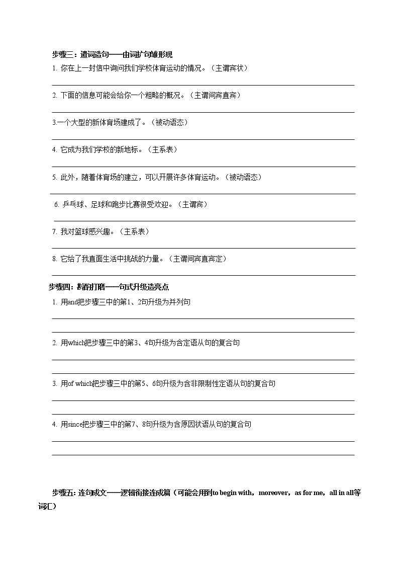 人教版高中英语必修第一册 UNIT 3 Part V Writing 写作专练(同步练习含答案)02