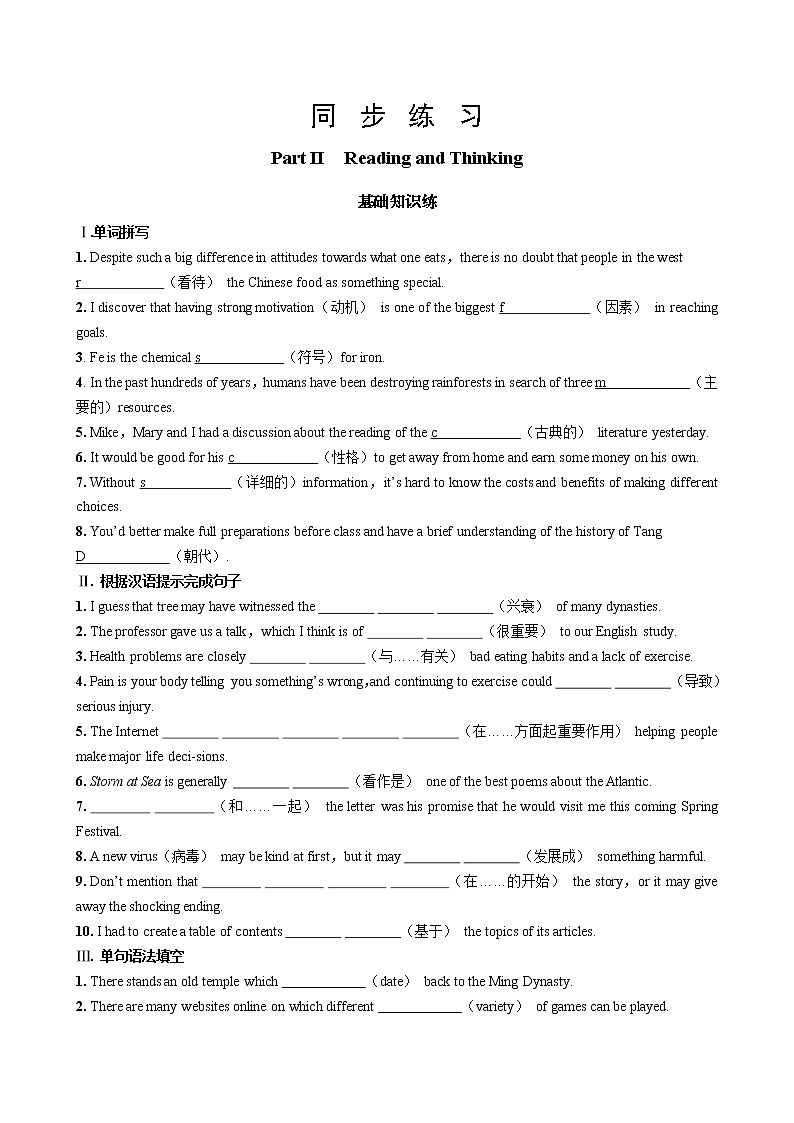 人教版高中英語必修第一冊 UNIT 5 Part II   Reading and Thinking（同步練習(xí)含答案）第1頁
