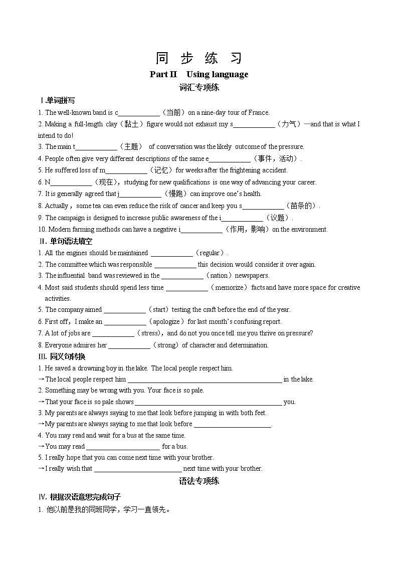 外研版高中英语 必修第一册 UNIT 3 Part II Using language(同步练习含答案)第1页