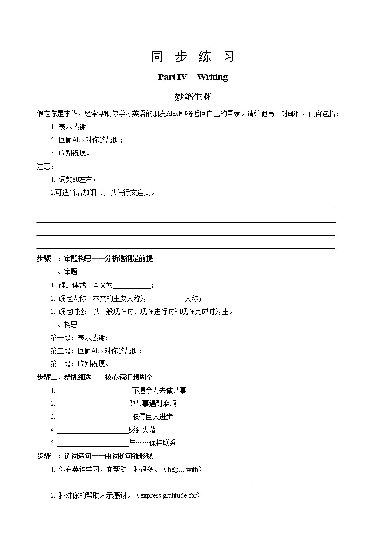 外研版高中英语 必修第一册 UNIT 4 Part IV Writing(同步练习含答案)01