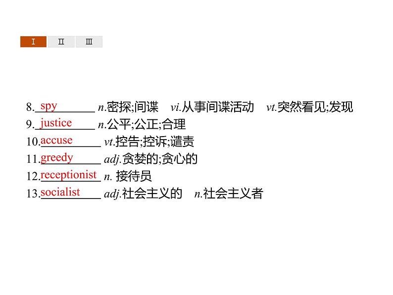 高中英语选择性必修四 Unit 5 Section B Learning About Language 课件第3页
