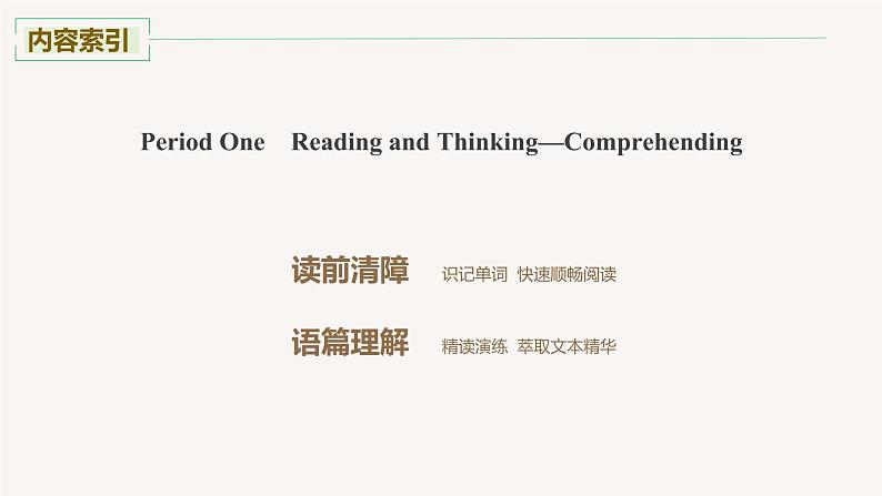 高中英语选择性必修四 Unit3 Period One Reading and Thinking 课件07