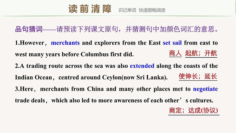 高中英语选择性必修四 Unit3 Period One Reading and Thinking 课件08