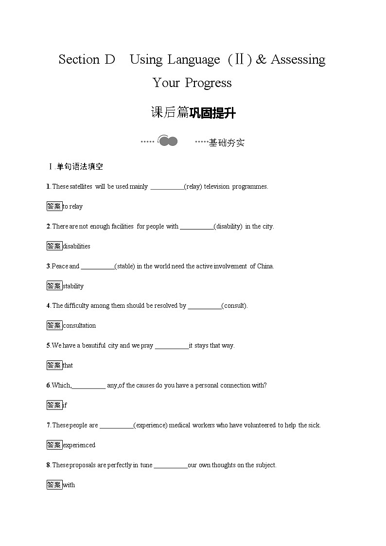 高中英语选择性必修四 Unit 4 Section D Using Language (Ⅱ) & Assessing Your Progress 课时习题第1页