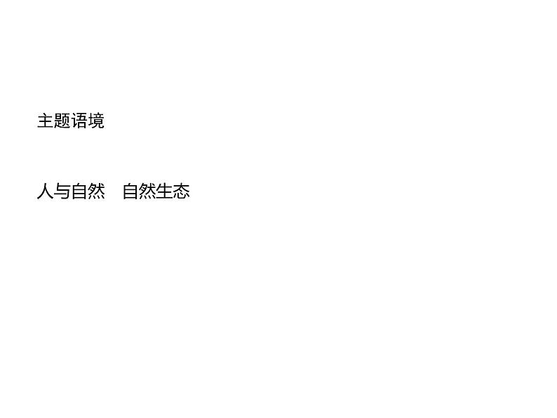 高中英语选择性必修四 Unit 3 单元重点小结 课件第2页