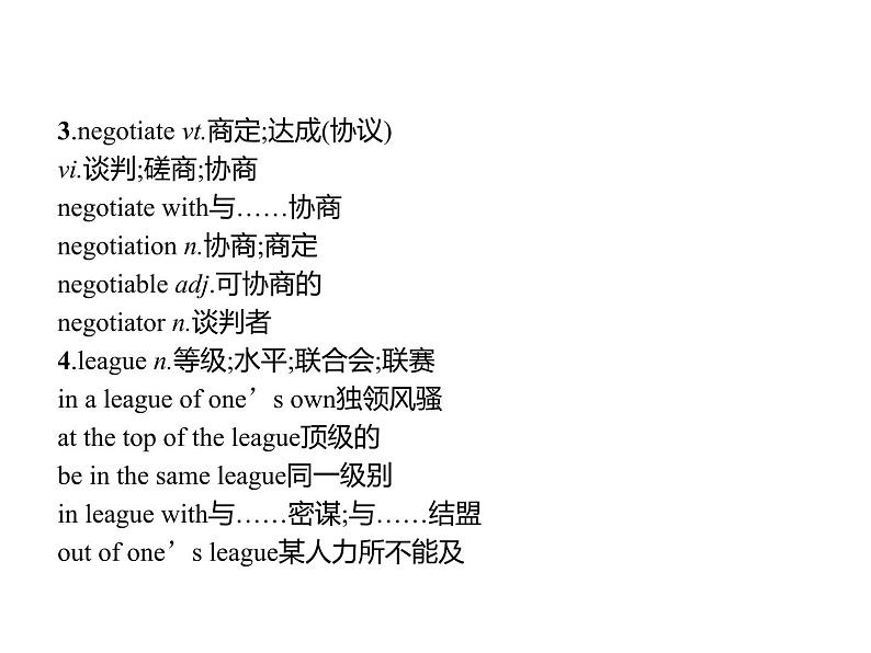高中英语选择性必修四 Unit 3 单元重点小结 课件第4页