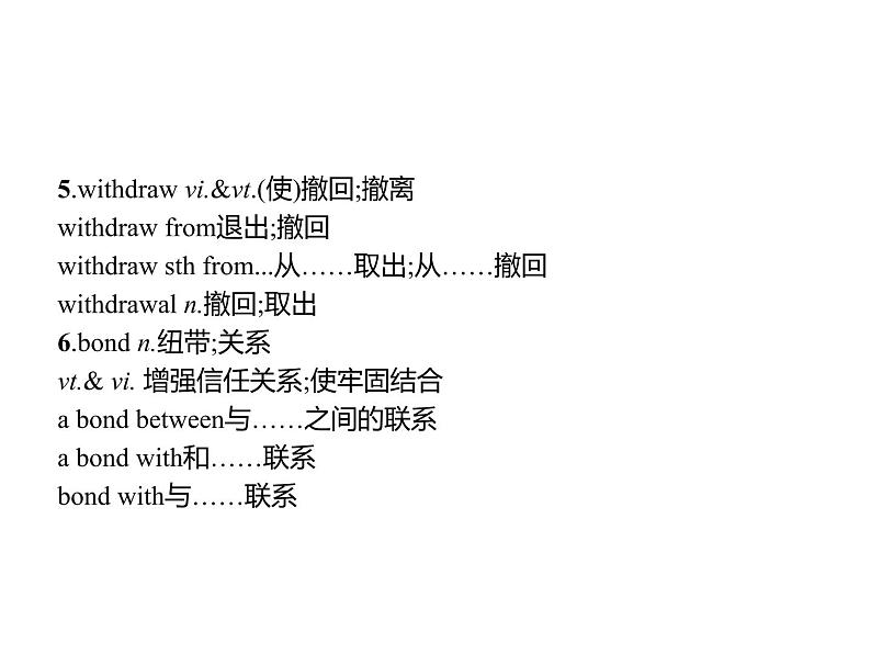 高中英语选择性必修四 Unit 3 单元重点小结 课件第5页