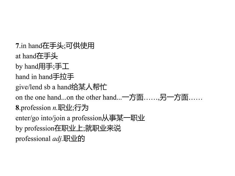 高中英语选择性必修四 Unit 3 单元重点小结 课件第6页