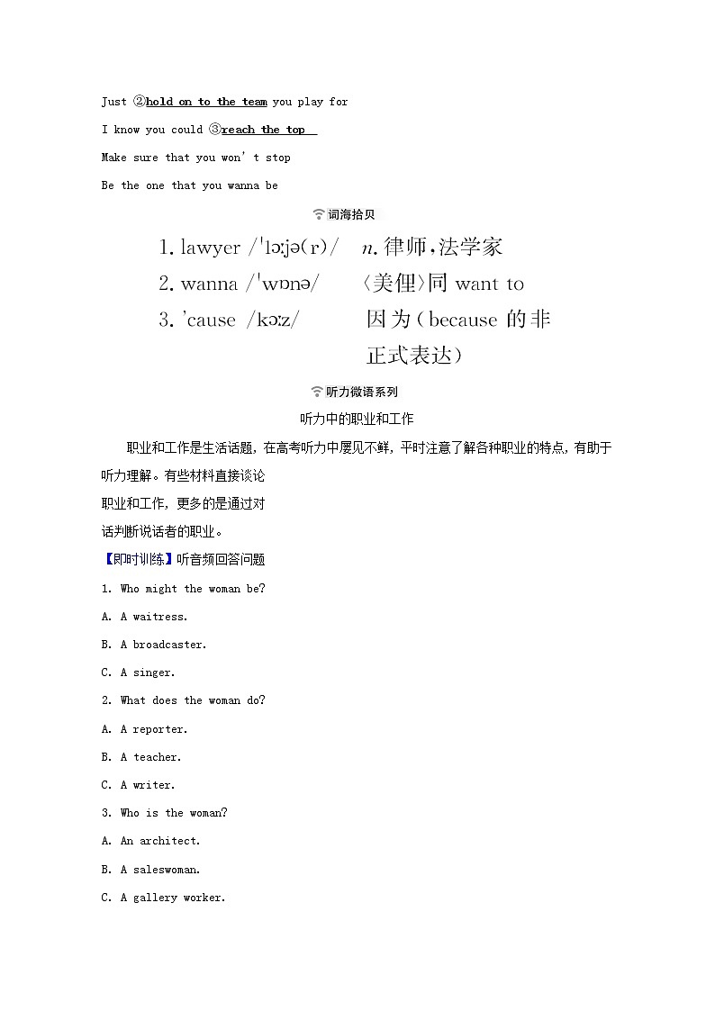 高中英语选择性必修四 Unit5 Launching Your Career 教学设计02