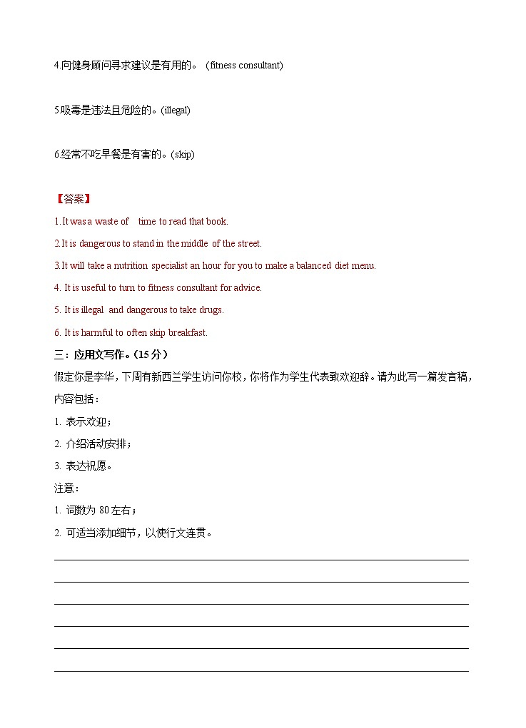 选择性必修 第三册 Unit2 Healthy Lifestyle   Period 3 discovering  structures课时练习(含答案)第2页