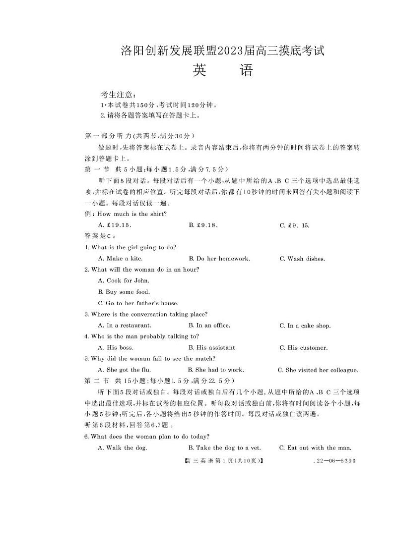 洛阳创新发展联盟2023届高三摸底考试英语试卷第1页