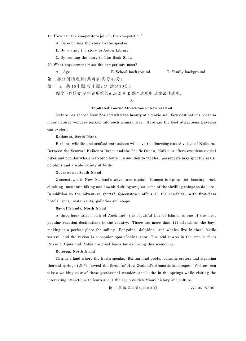 洛阳创新发展联盟2023届高三摸底考试英语试卷第3页