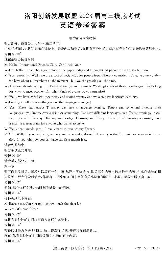 英语539C答案第1页