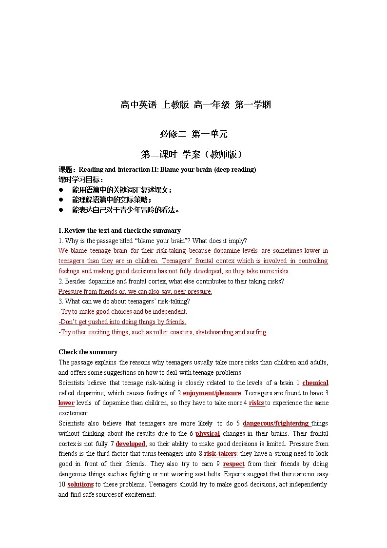 上教版高一必修二第一单元第二课时学案(教师版)第1页