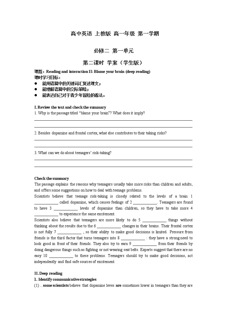 上教版高一必修二第一单元第二课时学案(学生版)第1页