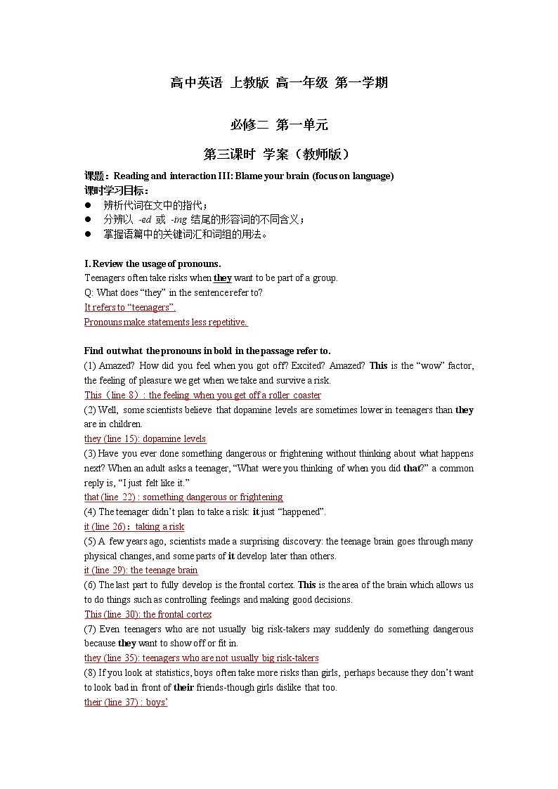上教版高一必修二Unit 1 No limits第三课时学案(教师版+学生版)01