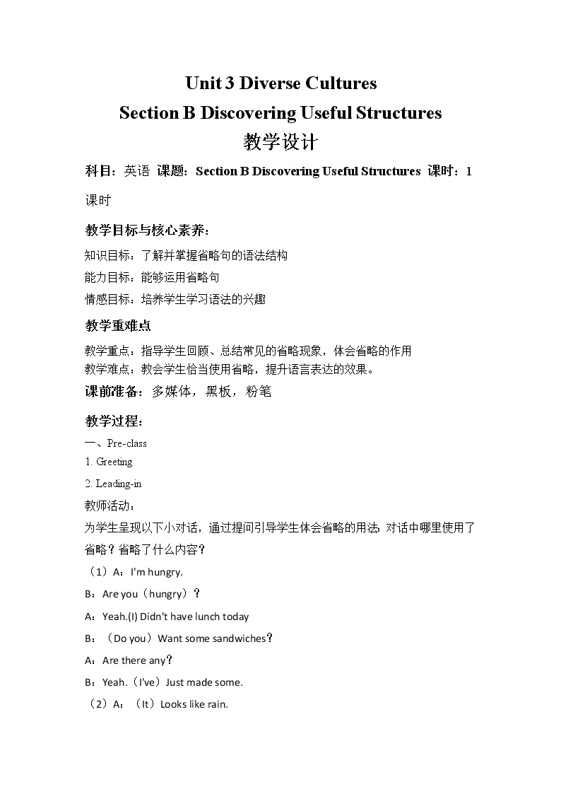 人教版（2019）必修第三册Unit 3 Environmental Protection Diverse Cultures Section C Reading for Writing 教案01